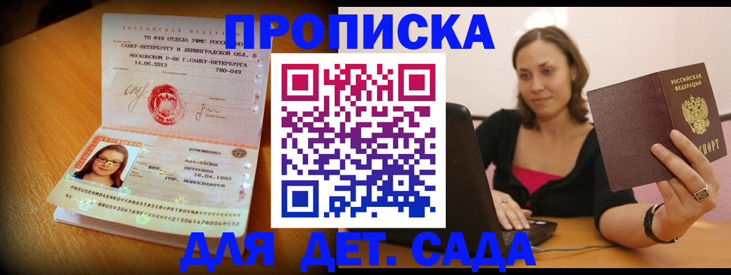 прописка ребенка в Сортавале